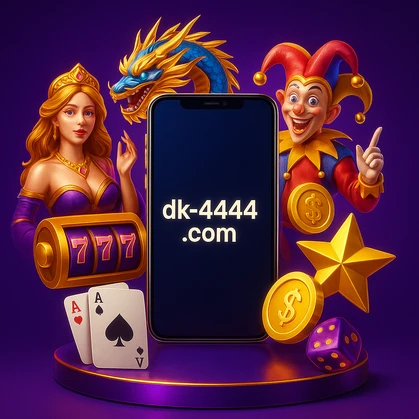 DK4444 অ্যাপ ডাউনলোড
